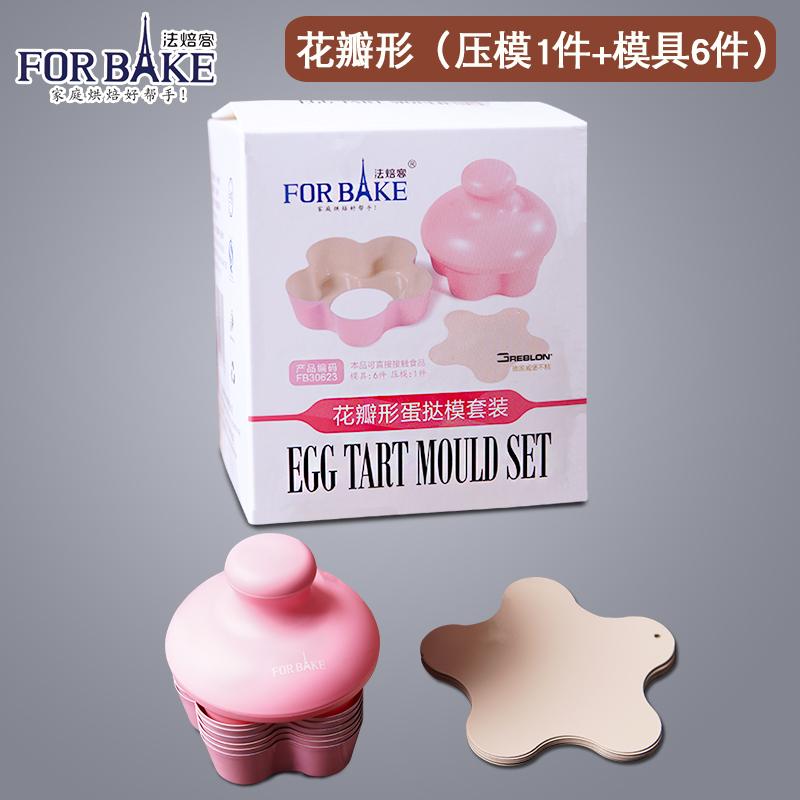 FOR BAKE วงกลมกลีบดอกรูปแม่พิมพ์ทาร์ตไข่เซตขนาดเล็กแม่พิมพ์เค้กขนมปิ้งถาดรองแม่พิมพ์อบแม่พิมพ์