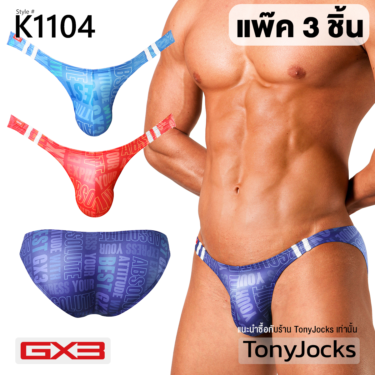 Gx Underwear Gloss Touch Logo Ultra V Bikini By Tonyjocks