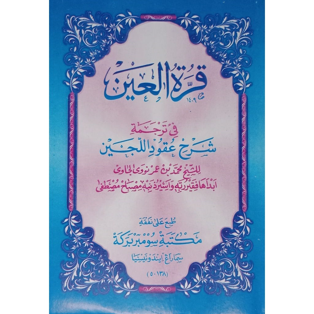 KITAB QURROTUL AIN TERJEMAH SYARAH UQUDUL LUJJAIN MAKNA JAWA PEGON