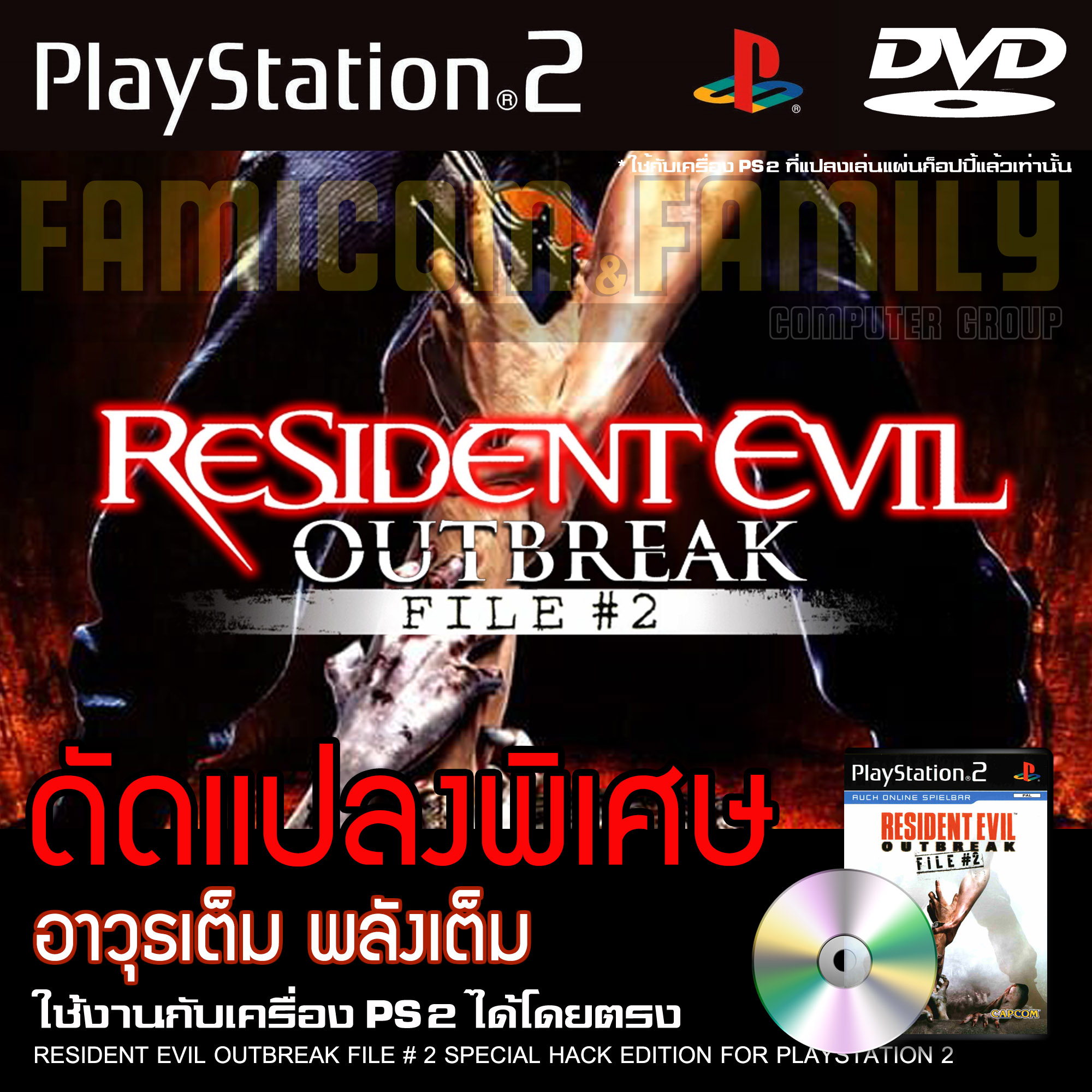 Play Resident Evil Outbreak File Special Hack