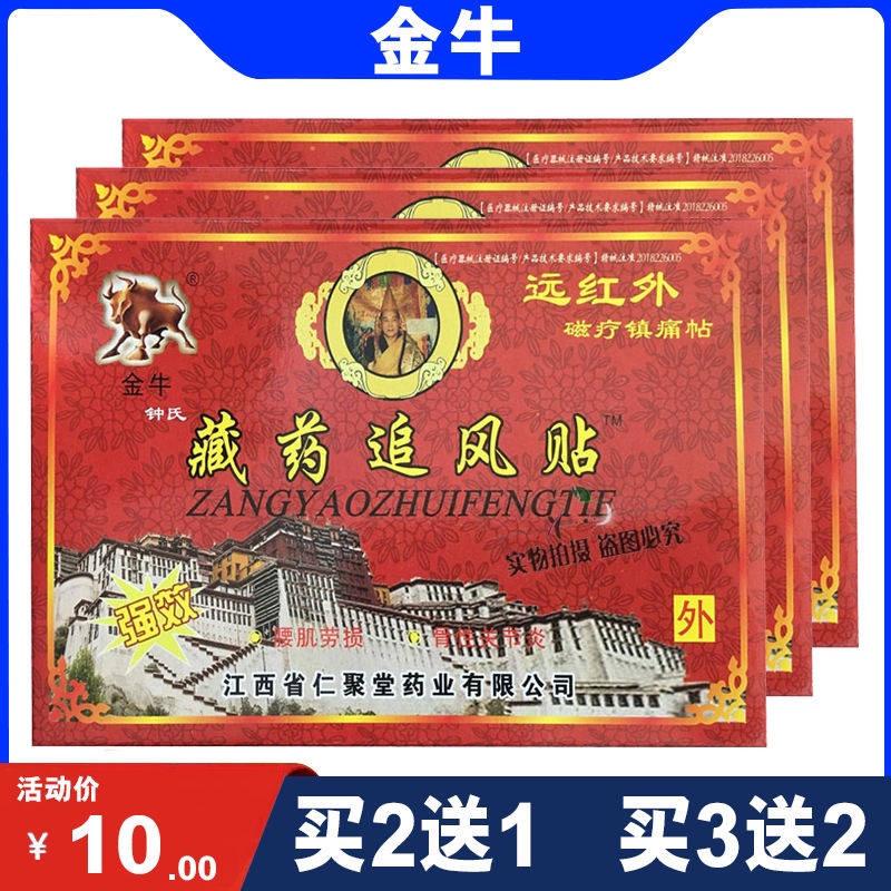 Buy Get Free Jinniu Tibetan Medicine Zhuifeng Patch Far Infrared