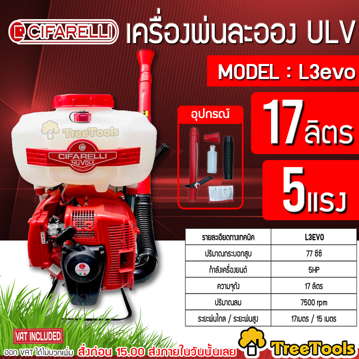 CIFARELLI เครองพน รน L3EVO เครองพนละอองฝอย เครองยนต 2 จงหวะ