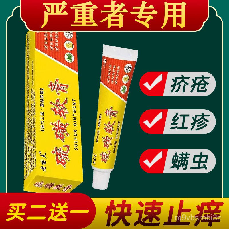 Scab Cream Nodule Sweeping Light Anti Itching Root Scab Sulfur Ointment