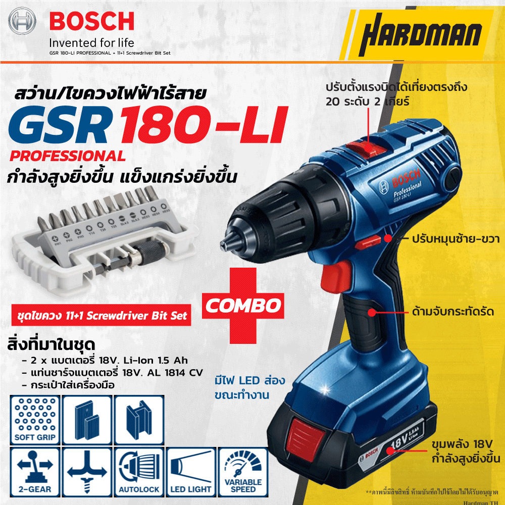 BOSCH GSR 180 LI สวานไขควงไฟฟาไรสาย พรอมแบต แทนชารจ แถมฟร ชดสด