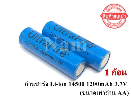 ถานชารจคณภาพสง UltraFire 14500 3 7v 1200 mAH Rechargeable Li ion