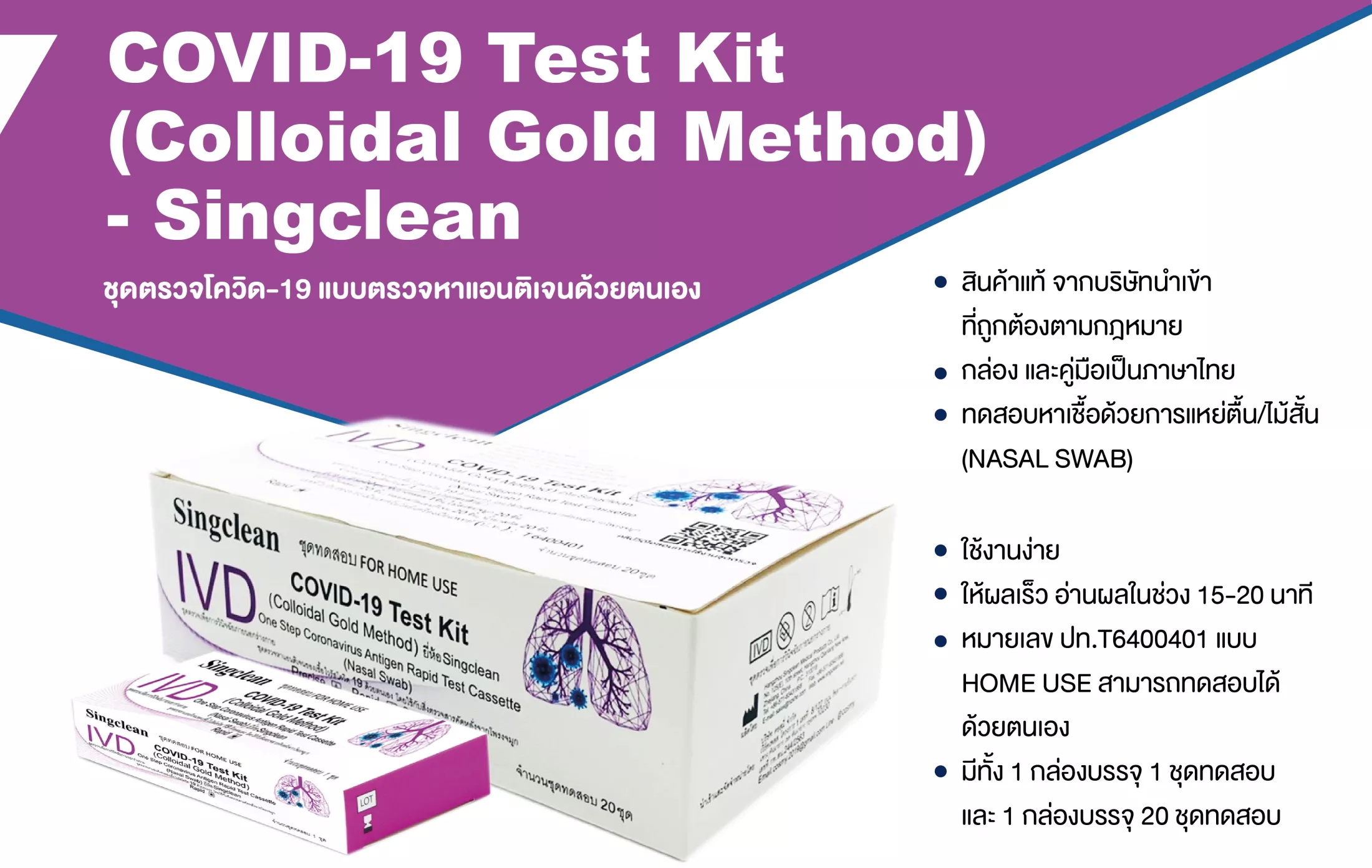 Test Kit Colloidal Gold Method Ivd Singclean Test Kit