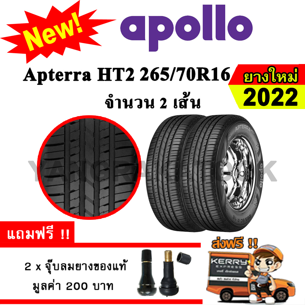 ยางรถยนต ขอบ16 Apollo 265 70R16 รน Apterra HT2 2 เสน ยางใหมป