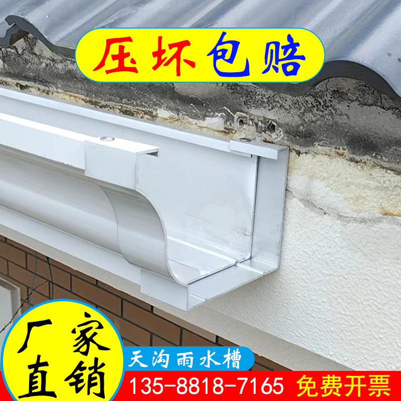 Aluminum Alloy Gutter Gutter Eaves Drainage Trough Profile Roof