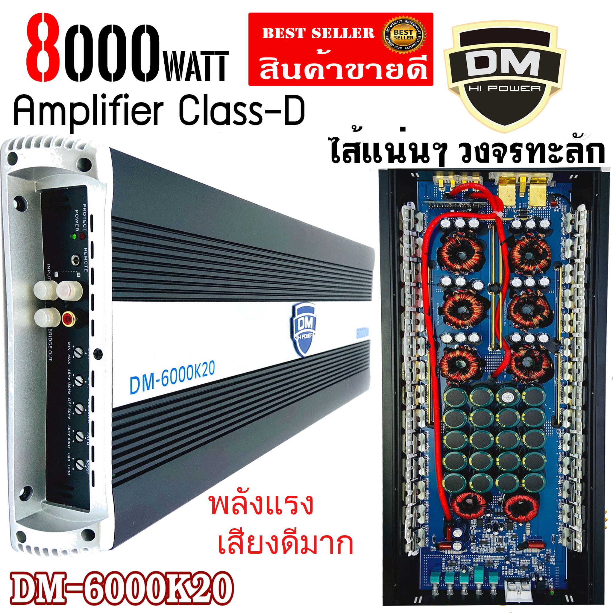 พลงแรงสด แอมปตดรถ DM 6000K2 สดยอดเพาเวอรแอมป HI POWER CLASS D