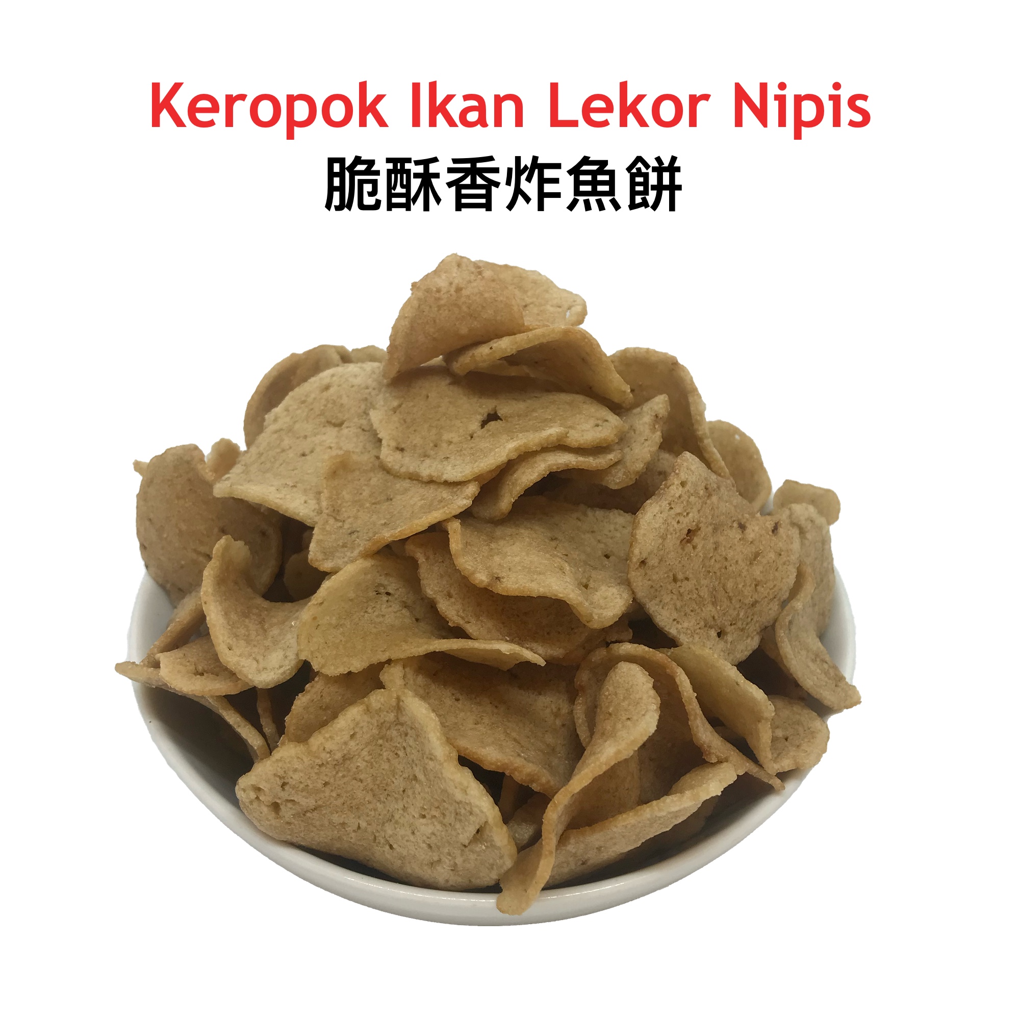 Keropok Ikan Lekor Nipis Fish Cracker 脆酥香炸魚餅 250g Ready to Eat