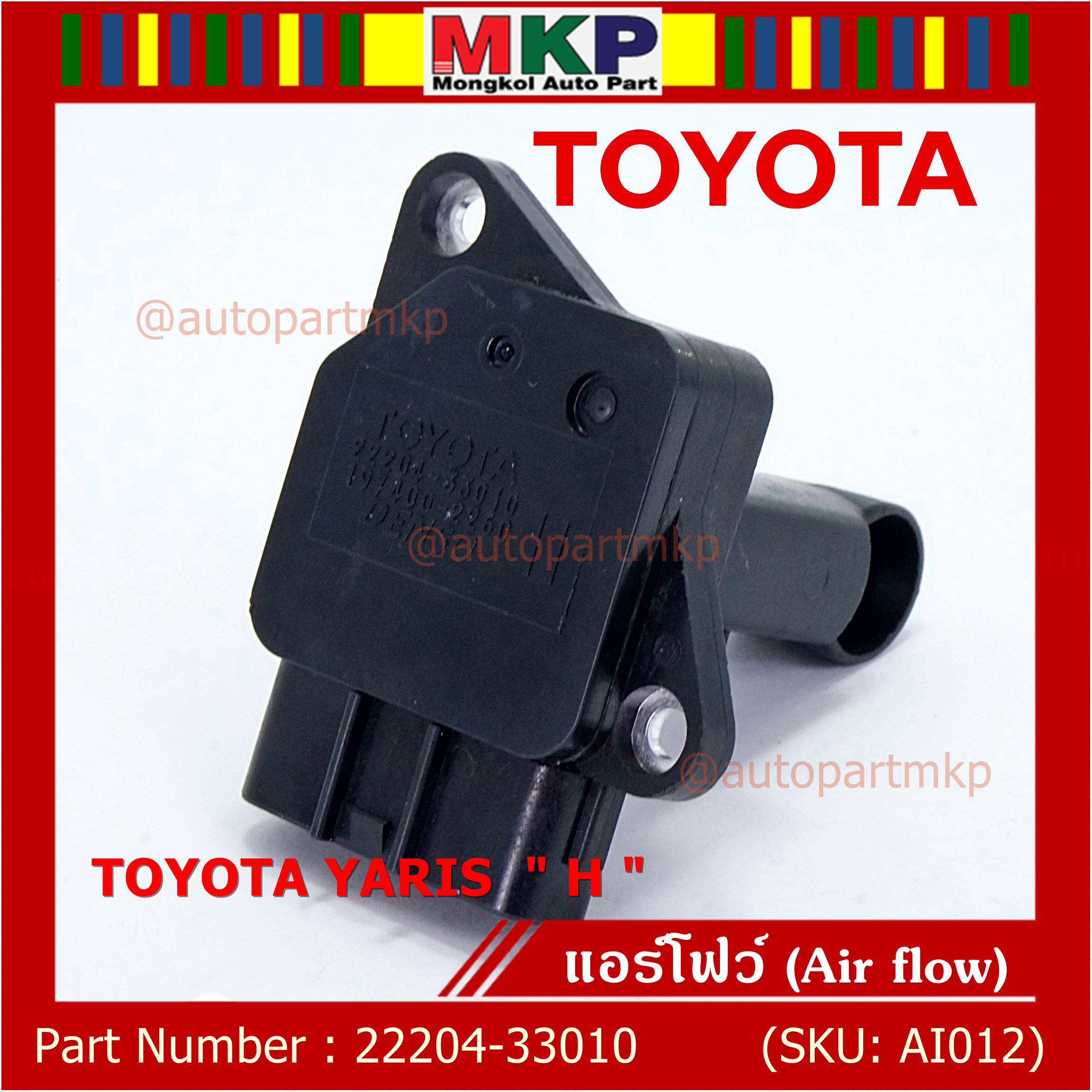 ราคาพเศษ ของใหม 100 แอรโฟรใหมแท AIR FLOW SENSOR Toyota