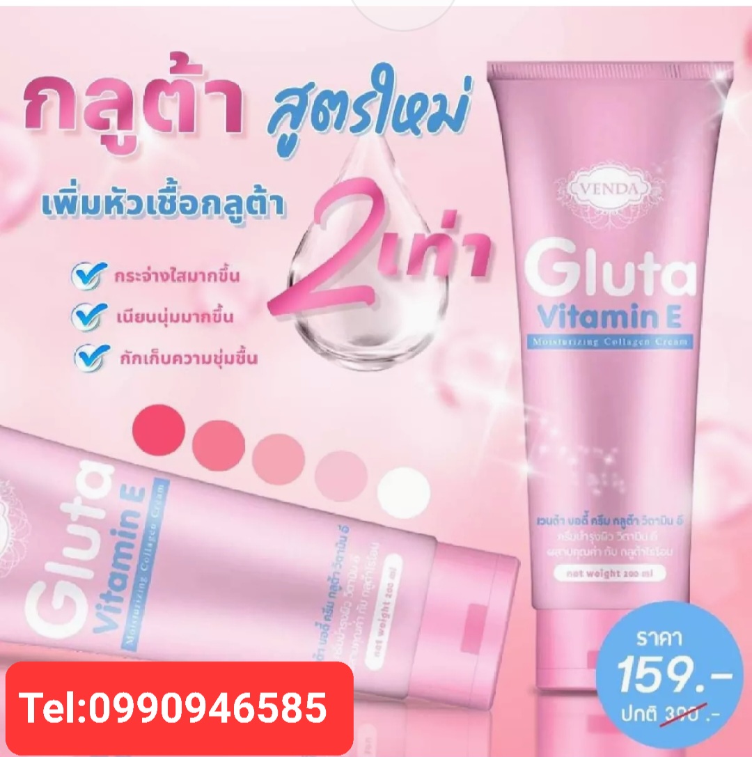 Gluta Vitamin E โลชั่น สูตร เข้ม ข้น Lazada.co.th