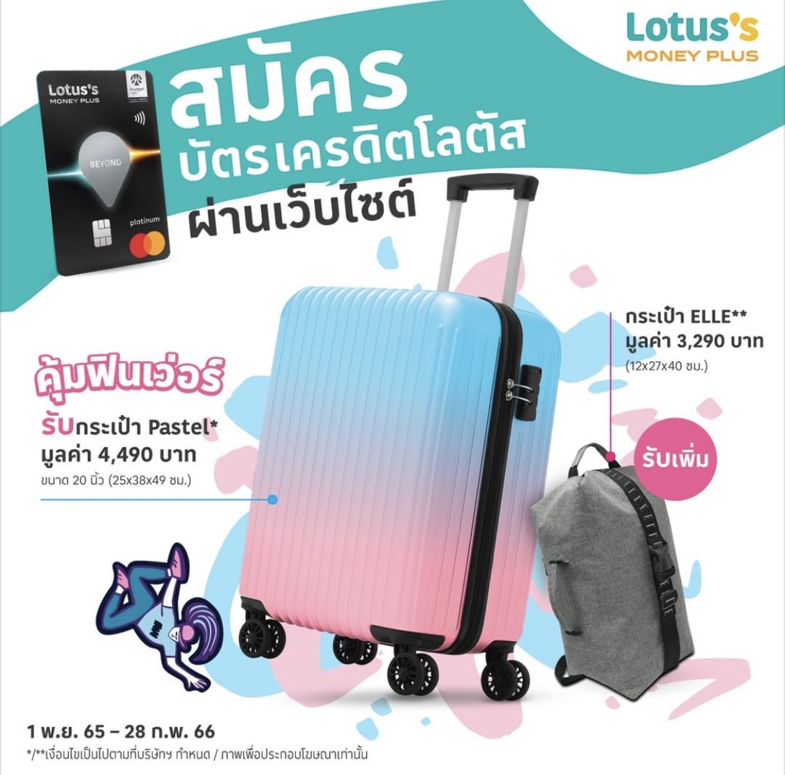 กระเป๋าล้อลาก 20” Pastel ✨🌈 ของสมนาคุณจากบัตรเครดิตโลตัส | Lazada.Co.Th