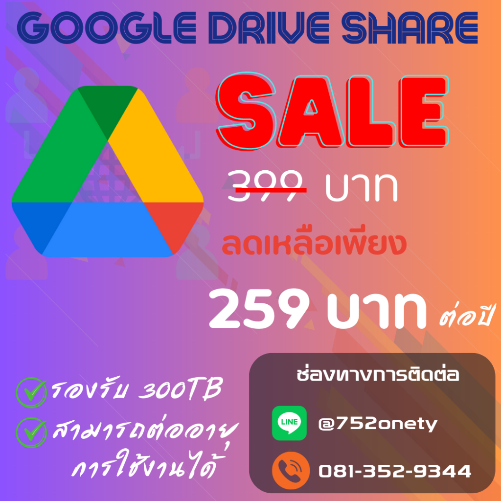 google-drive-share-lazada-co-th