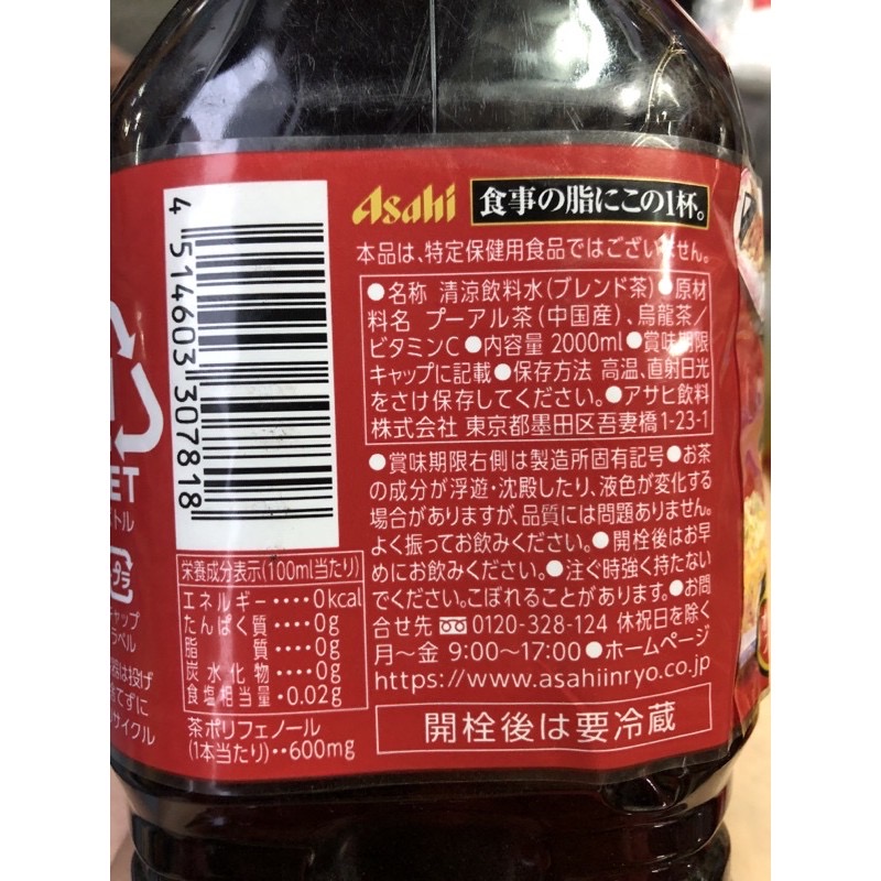 ￼Trà Ôlong Giảm Mỡ Asahi Nhật Bản Chai 2L [TRÀ GIẢM MỠ]