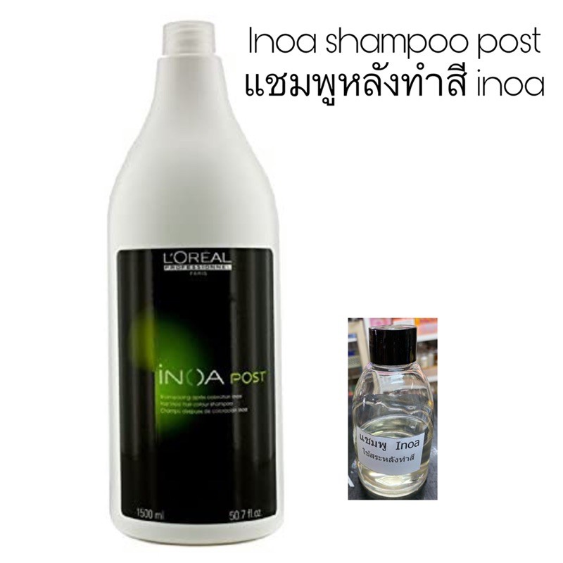 Loreal inoa post shampoo แชมพู ลอรีอัล ไอนัว โพส แชมพูไอนัว 50 ml Lazada.co.th
