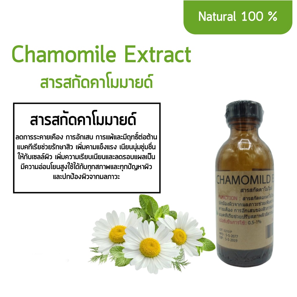 สารสกัดคาโมมายด์ Chamomile Extract Lazada.co.th
