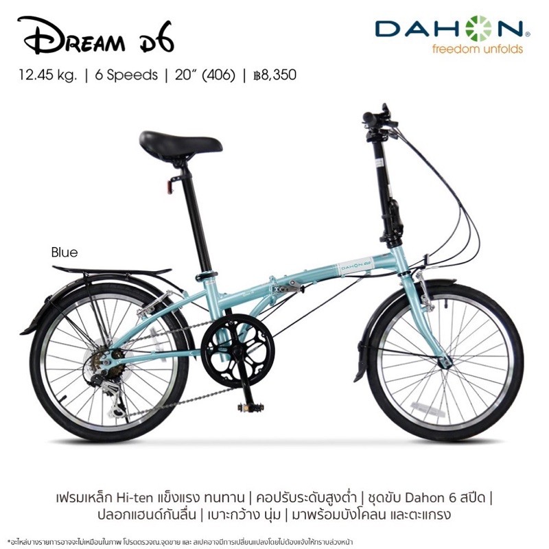 dahon dream 2021