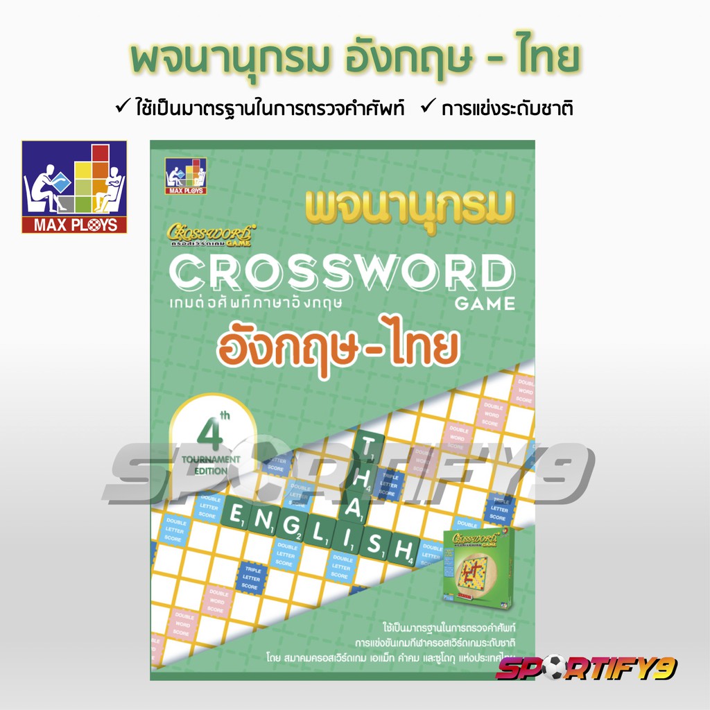  DICTIONARY CROSSWORD ENG THAI 