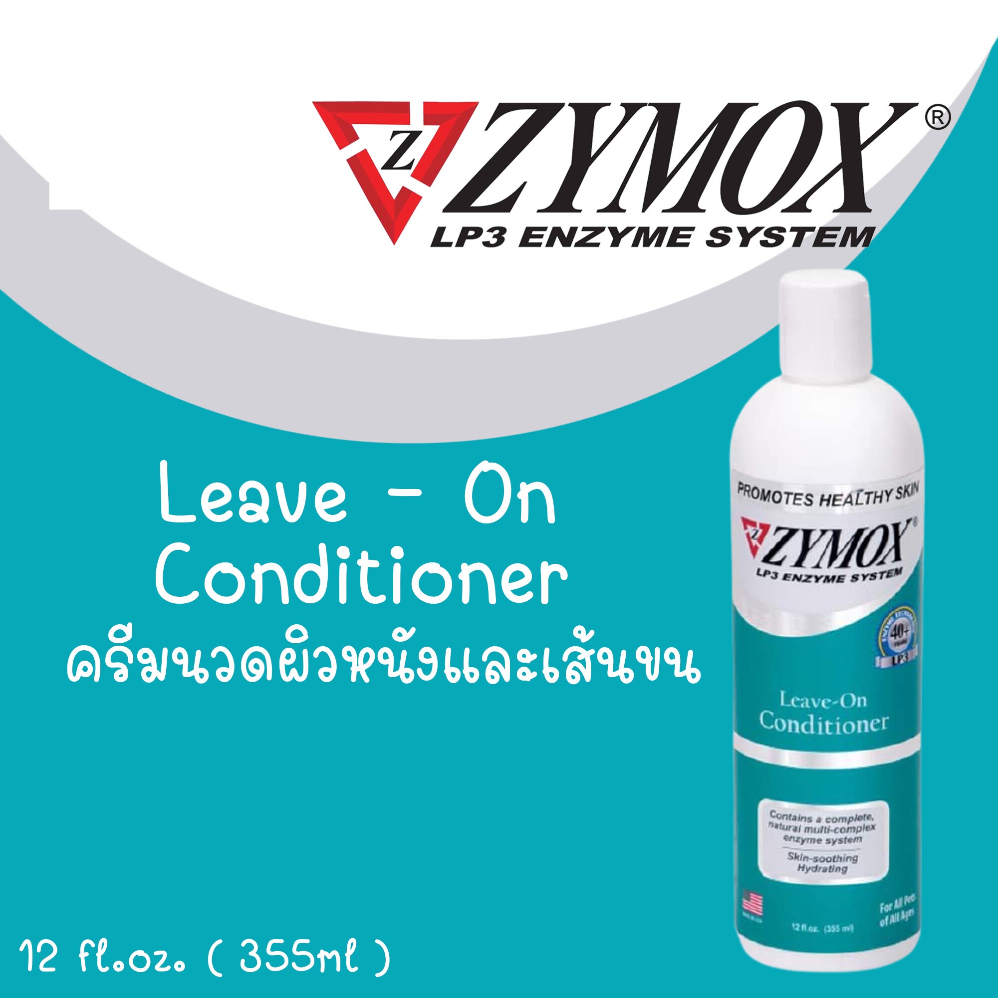 ZYMOX ไซมอกซ์ เอนไซน์มาติก ครีมนวด บำรุงขน รักษาเชื้อรา ลดการระคายเคือง
