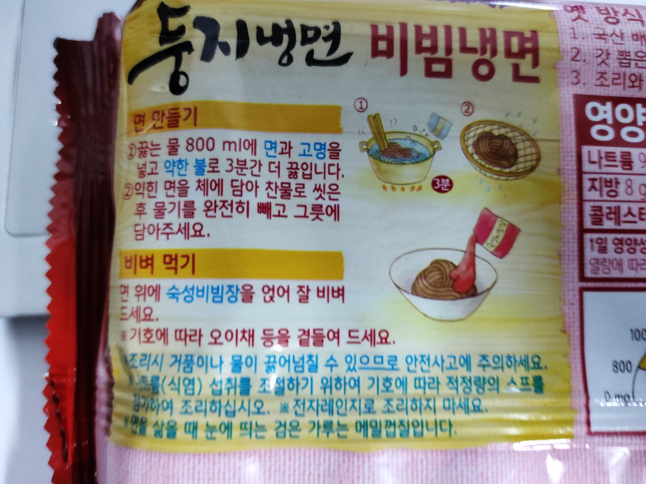 Mì Lạnh Trộn Hàn Quốc 162G - 둥지냉면 비빔냉면