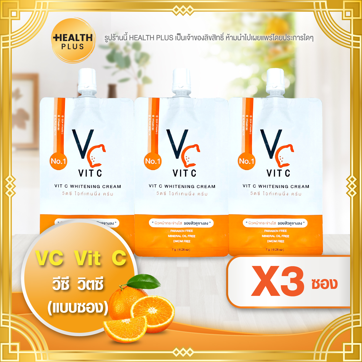 VC Vit C วีซี วิตซี ( แบบซอง) [ เซ็ต 3 ซอง ] วีซี วิตซี ไวท์เทนนิ่ง