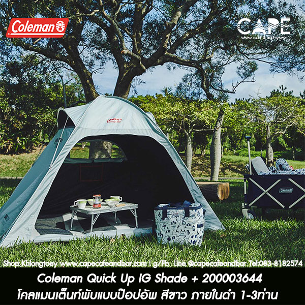 Coleman Quick Up IG Shade + 200003644 โคลแมนเต็นท์พับแบบป๊อป
