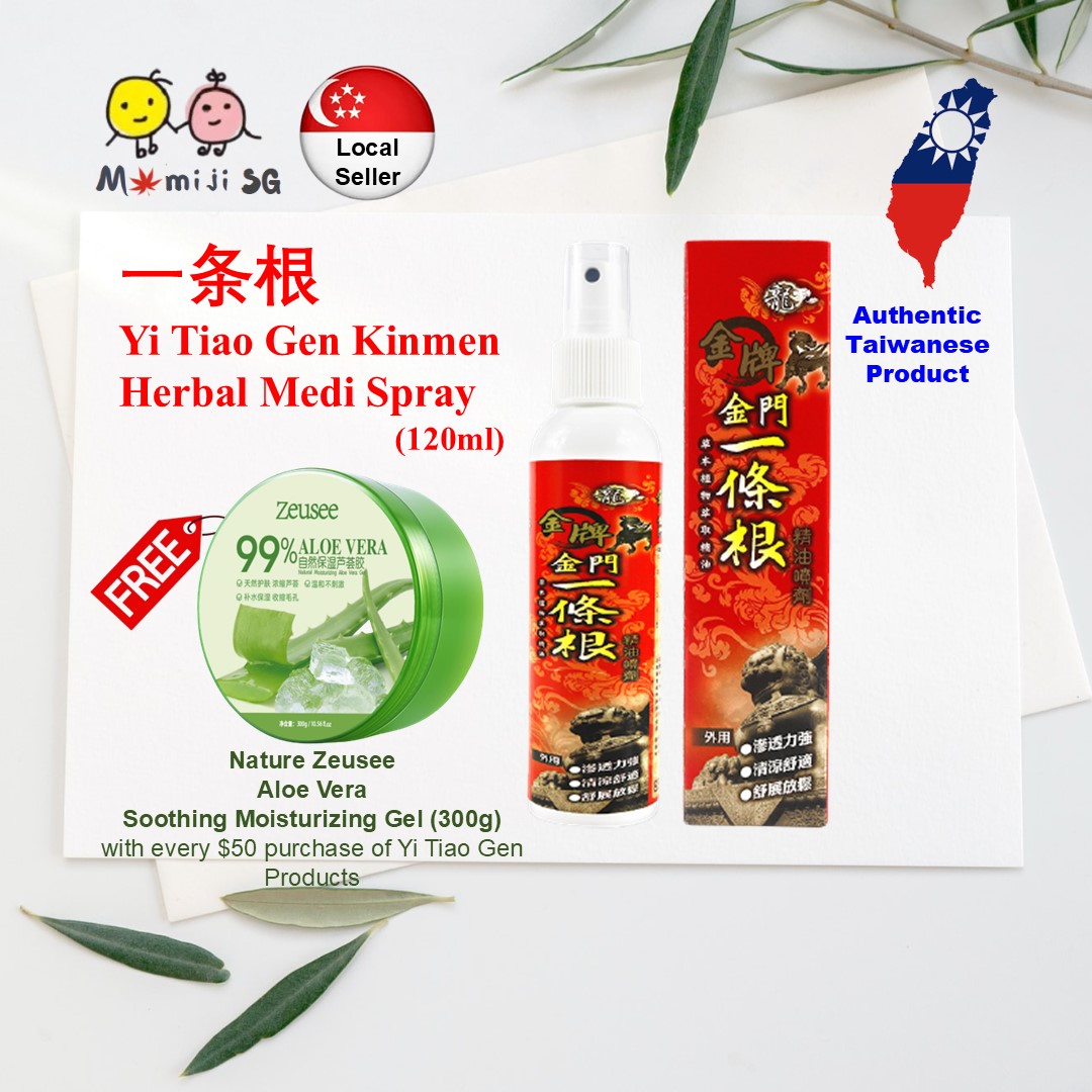 一条根Yi Tiao Gen Kinmen Taiwan Herbal Medicated Spray 金牌金门