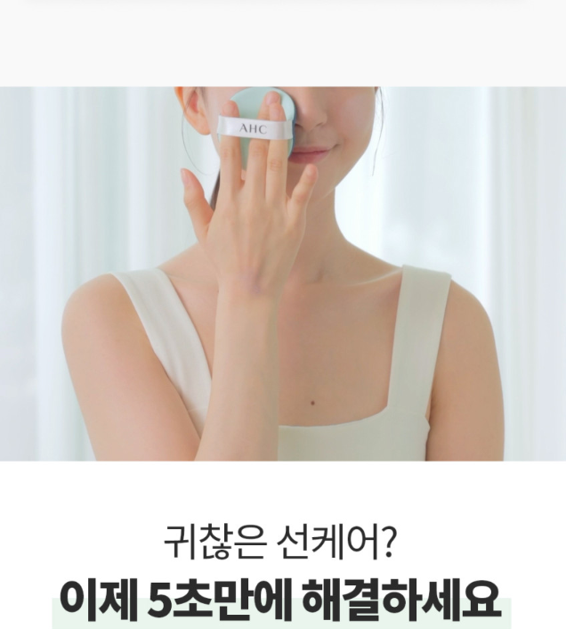 [Chính hãng] Phấn nước AHC Safe On Mild Sun Cushion/ AHC 세이프 온 마일드 선 쿠션 25g(SPF50+/PA++++)