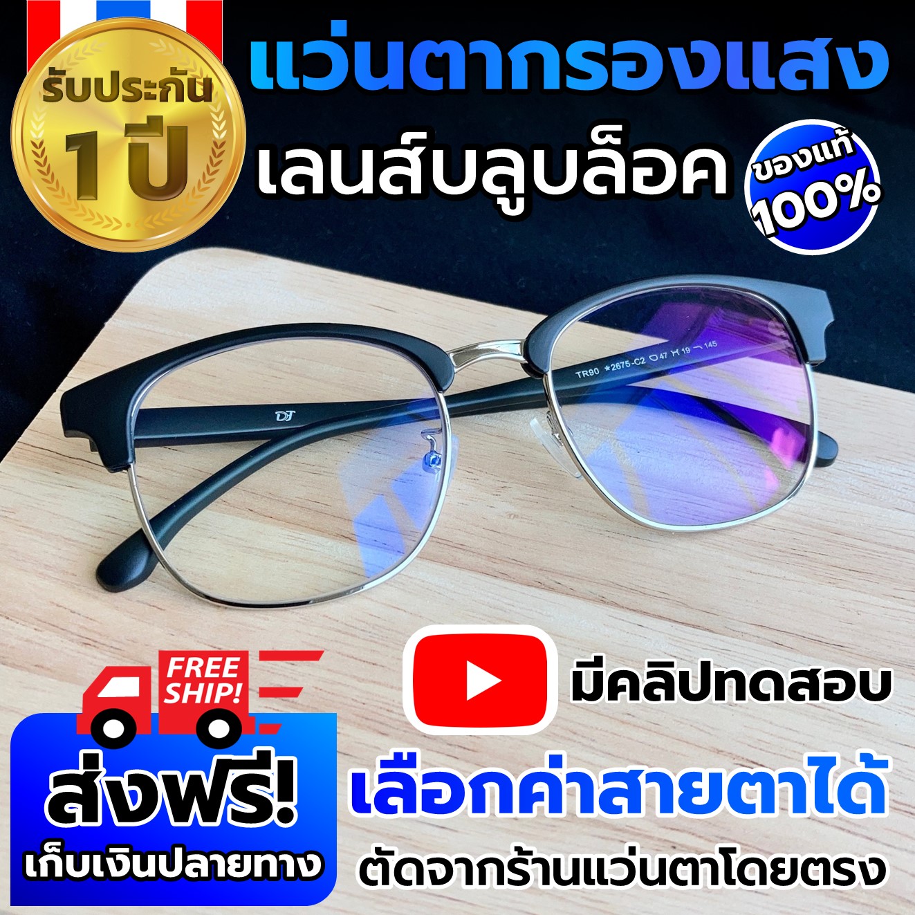 แว่นกรองแสงสีฟ้า แว่นตากรองแสง แว่นสายตา สั้น ผู้ชาย/หญิง แว่นตัดแสงสีฟ้า  แว่นกรองแสงคอมพิวเตอร์ แว่นสายตากรองแสง Blue Block - Rman - Thaipick