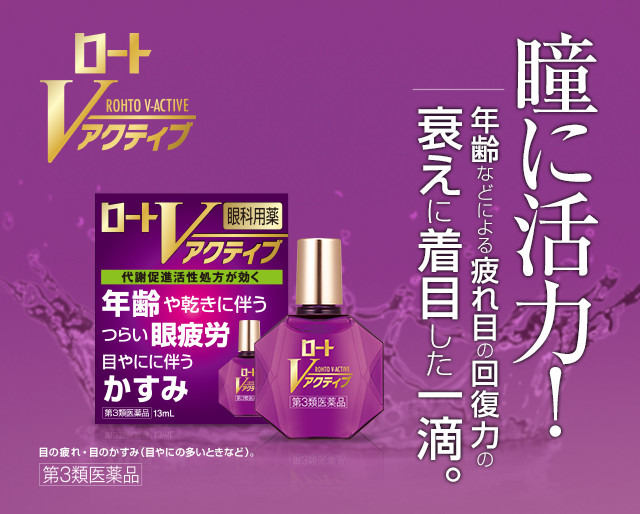 [HCM]Nước Nhỏ Mắt Rohto V Active Nội Địa Nhật