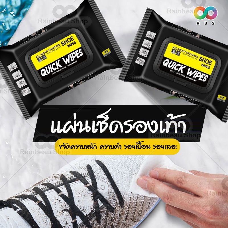 RAINBEAU ทิชชู่เปียก แผ่นเช็ดรองเท้า ผ้าเปียกทำความสะอาดรองเท้า เช็ค ...
