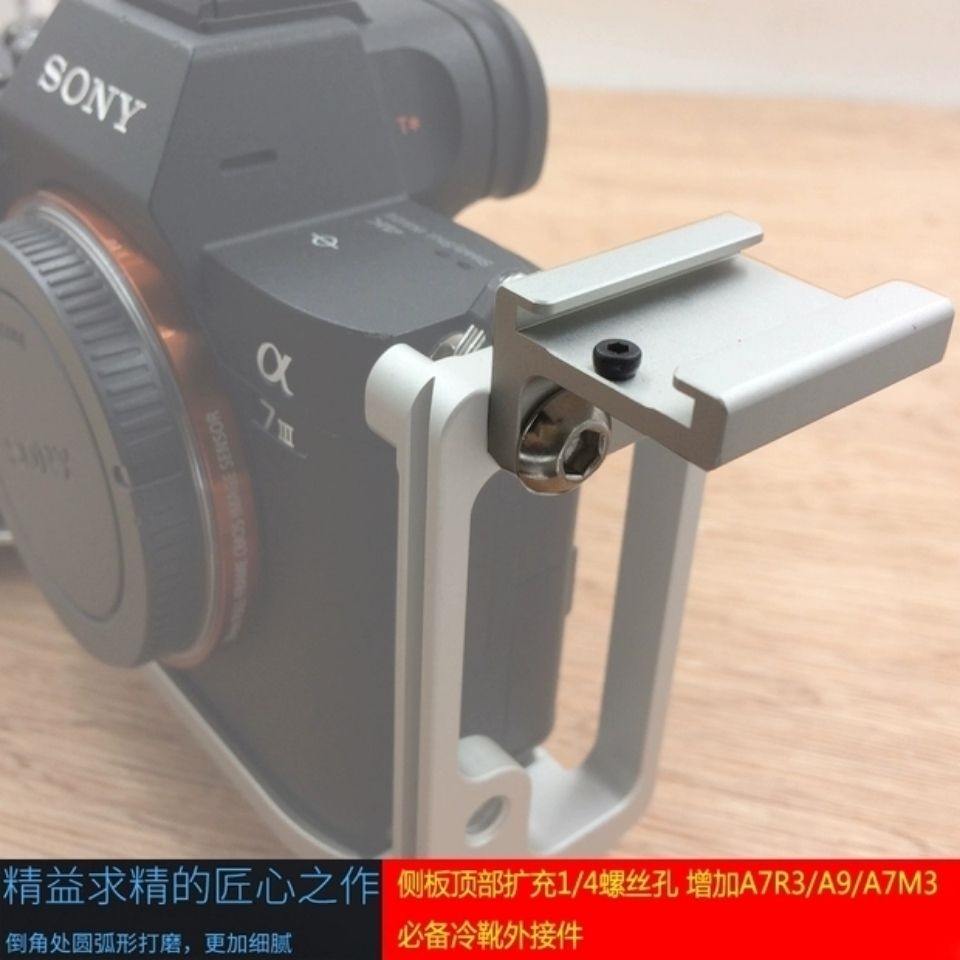High-precision version professional Sony A7M3/A9/A7R3 handle/base/L-shaped quick release plate/L-plate vertical clapper board