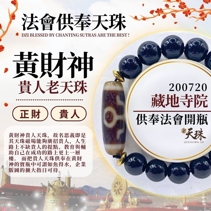 902 天珠 財神天珠 湾月 弓形 上肯？ dzibeads ！ QI XI Global Dzi