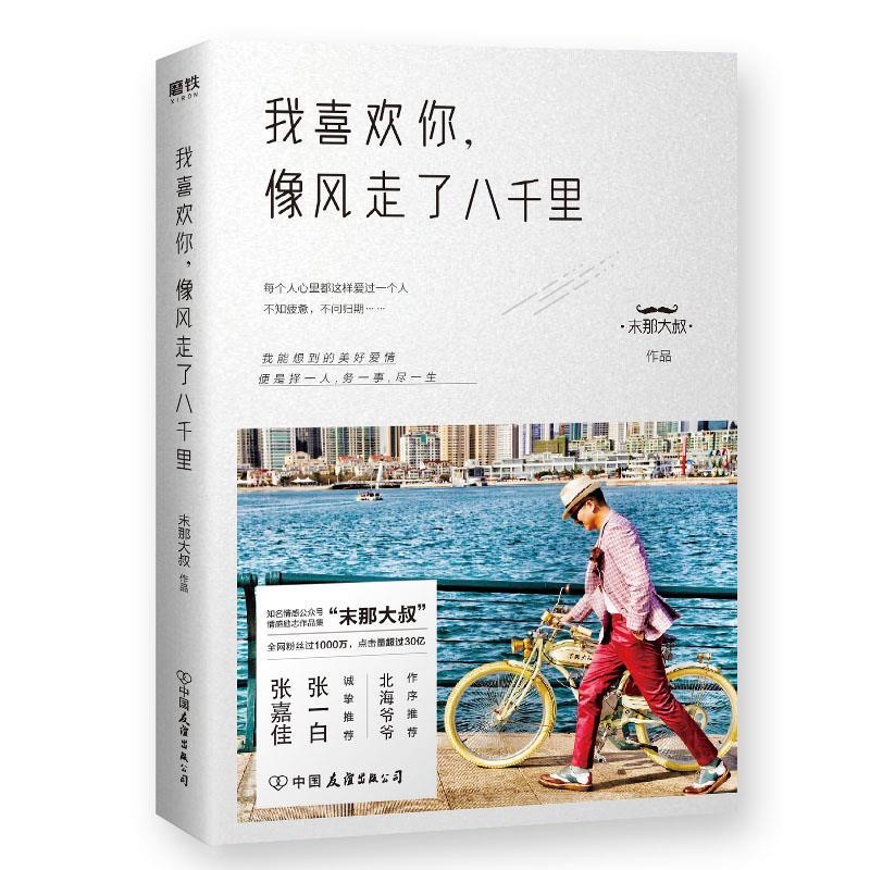 MS04-Cuốn tôi thích em như gió thổi 8000 dặm