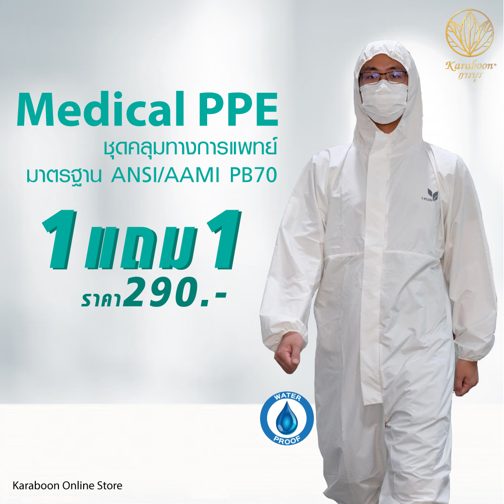 ชุดป้องกันทางการแพทย์ Coverall PPE level 2 Medical PPE แบบใช้แล้วทิ้ง
