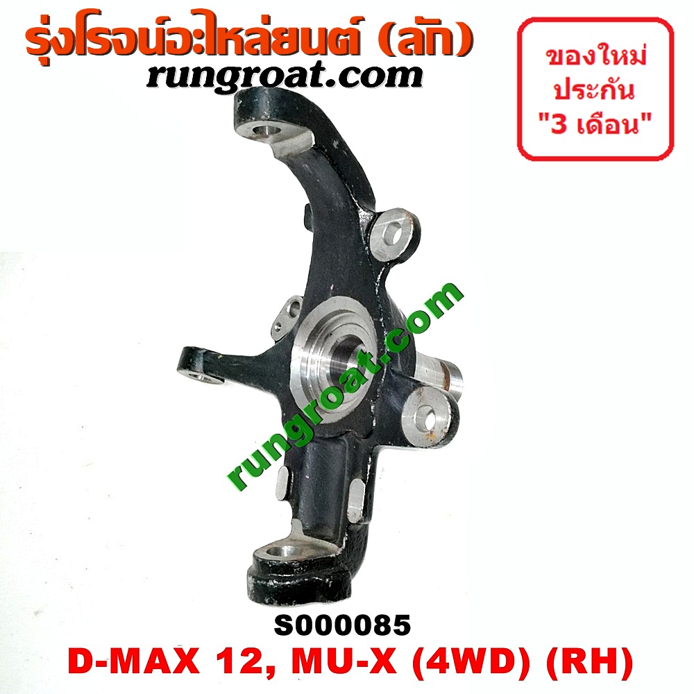 S000084S000085 คอม้าDMAX คอม้าดีแม็ก คอม้าดีแม็ค คอม้าอีซูซุดีแม็ก คอ ...
