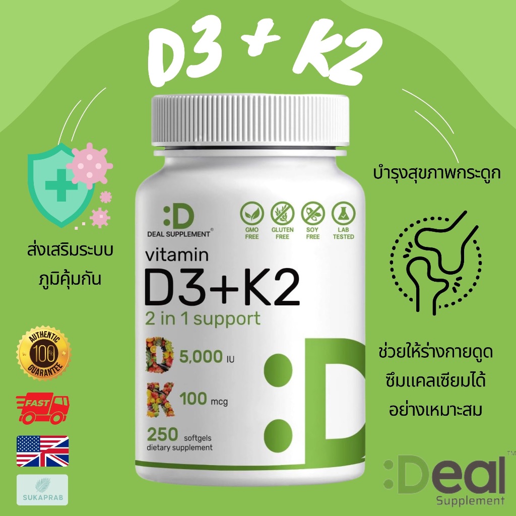 พร้อมส่ง Deal Supplement Vitamin D3 + K2 ( D3 5000 IU & Vitamin K2 MK7