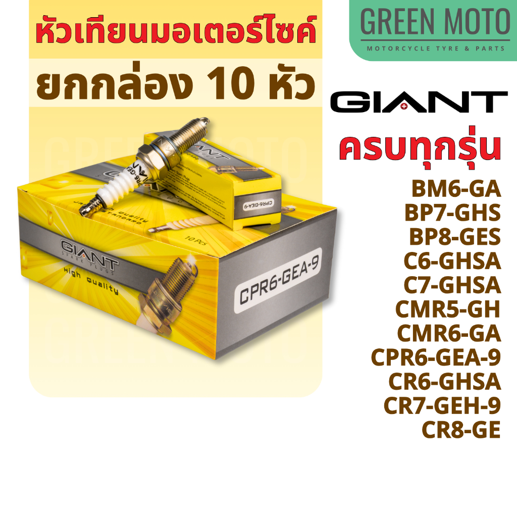 Đầu đánh lửa GIANT, đóng gói 10 cái, chính hãng, đầy đủ mọi loại, so sánh với NGK BM6A BP7HS BP8ES C6HSA C7HSA CPR6AE-9 CR6HSA CR7EH-9 CR8E.