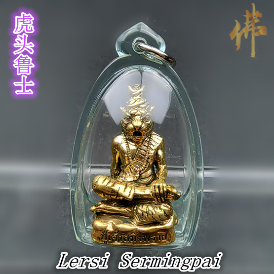 タイ お守り Lersi Na Suea 虎の顔の聖人 影響力 リーダーシップ タイ お守り Lersi Na Suea 虎の顔の聖人 影響力 リーダーシ