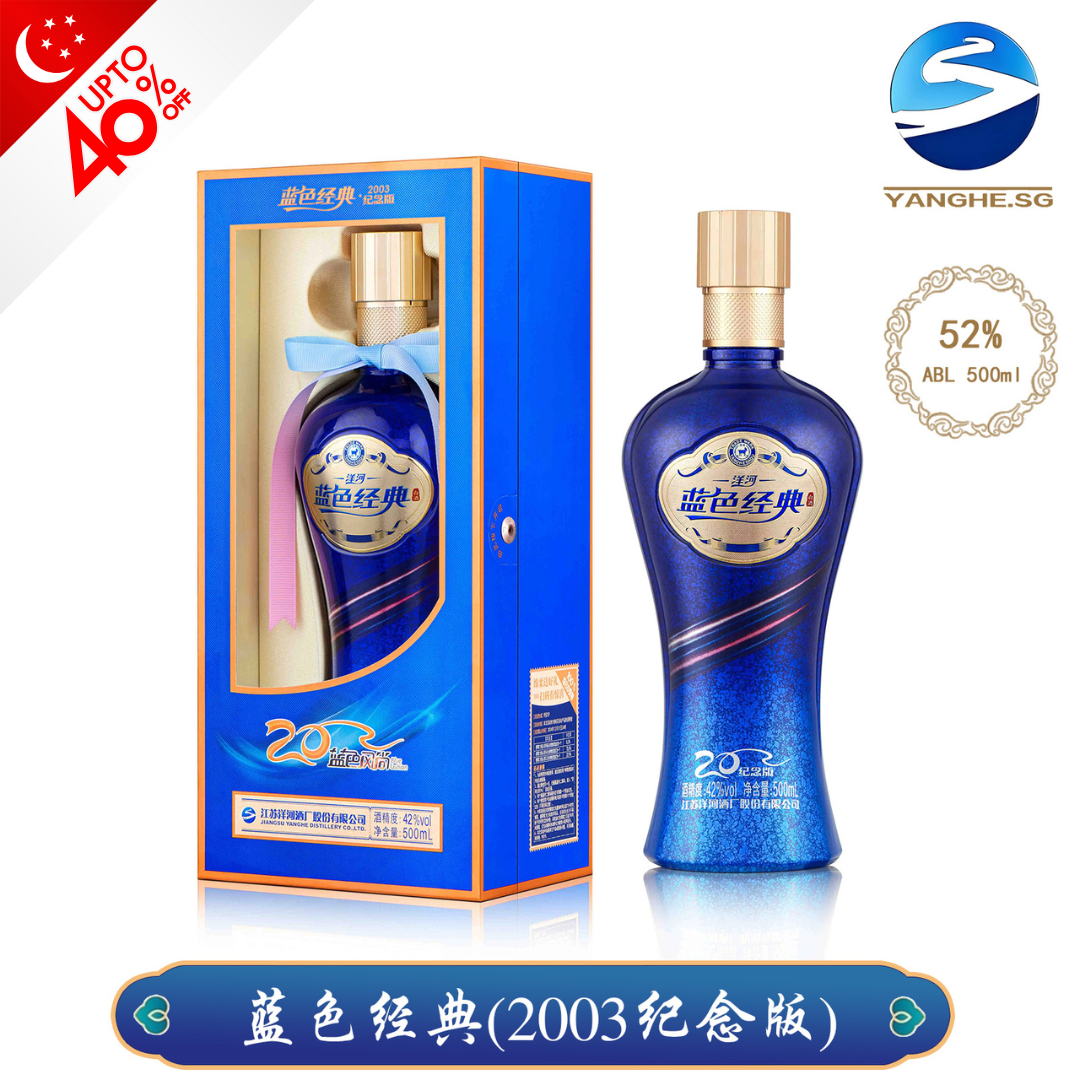 SG Stock] YANGHE Spirit Classic series Baijiu 2003Edition/52