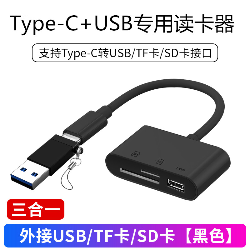 Multi-function Card Reader All-in-one Universal Universal Canon Camera Sd Card High-speed Tf Memory Card Usb Connection U Disk Typec Interface Oppo Mi