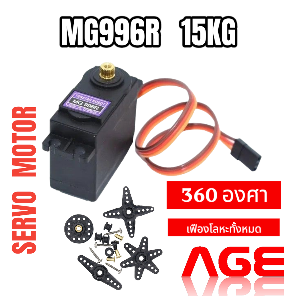 MG996R Servo Motor แบบหมุน 360 องศาต่อเนื่อง เฟืองโลหะทั้งหมด | Lazada ...