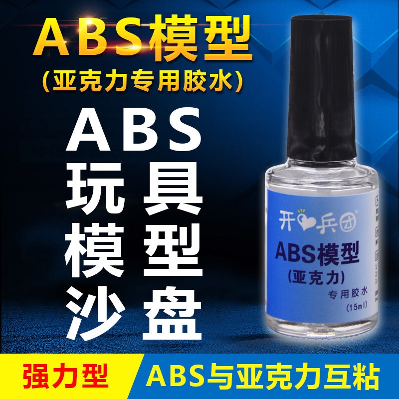 ABS model acrylic special glue strong plastic quick-drying adhesive ABS toy model sand table material toy plastic model professional glue transparent waterproof liquid glue adhesive กาว 〖SSY〗