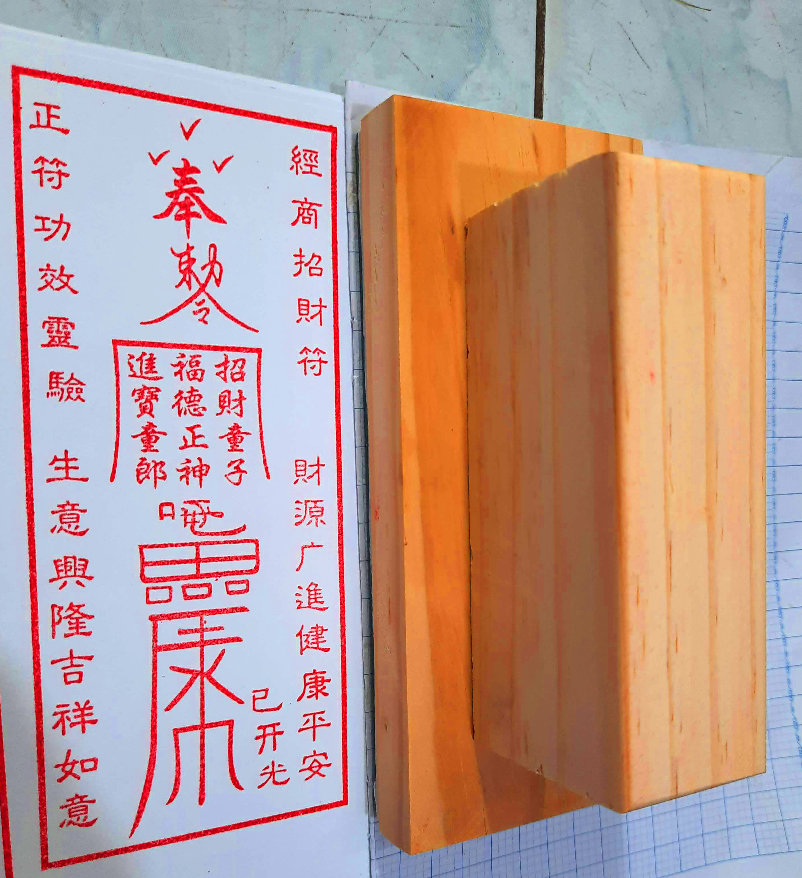 Con dấu: Kinh Thương Chiêu Tài Phù 2 (buôn may bán đắt)