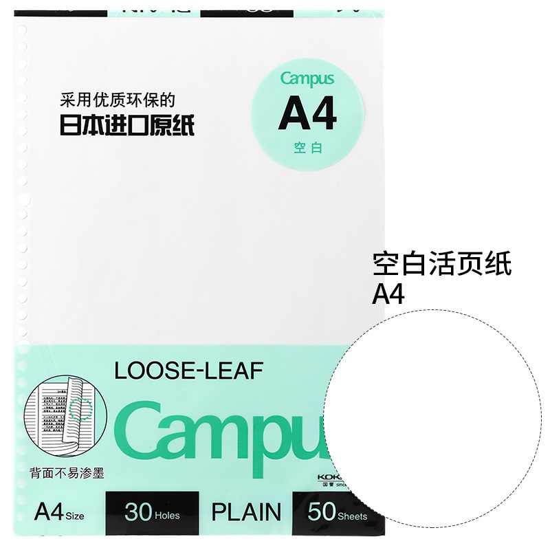[Set 50 tờ] Giấy refill sổ còng CAMPUS size A5 (20 lỗ) / B5 (26 lỗ) / A4 (30 lỗ)