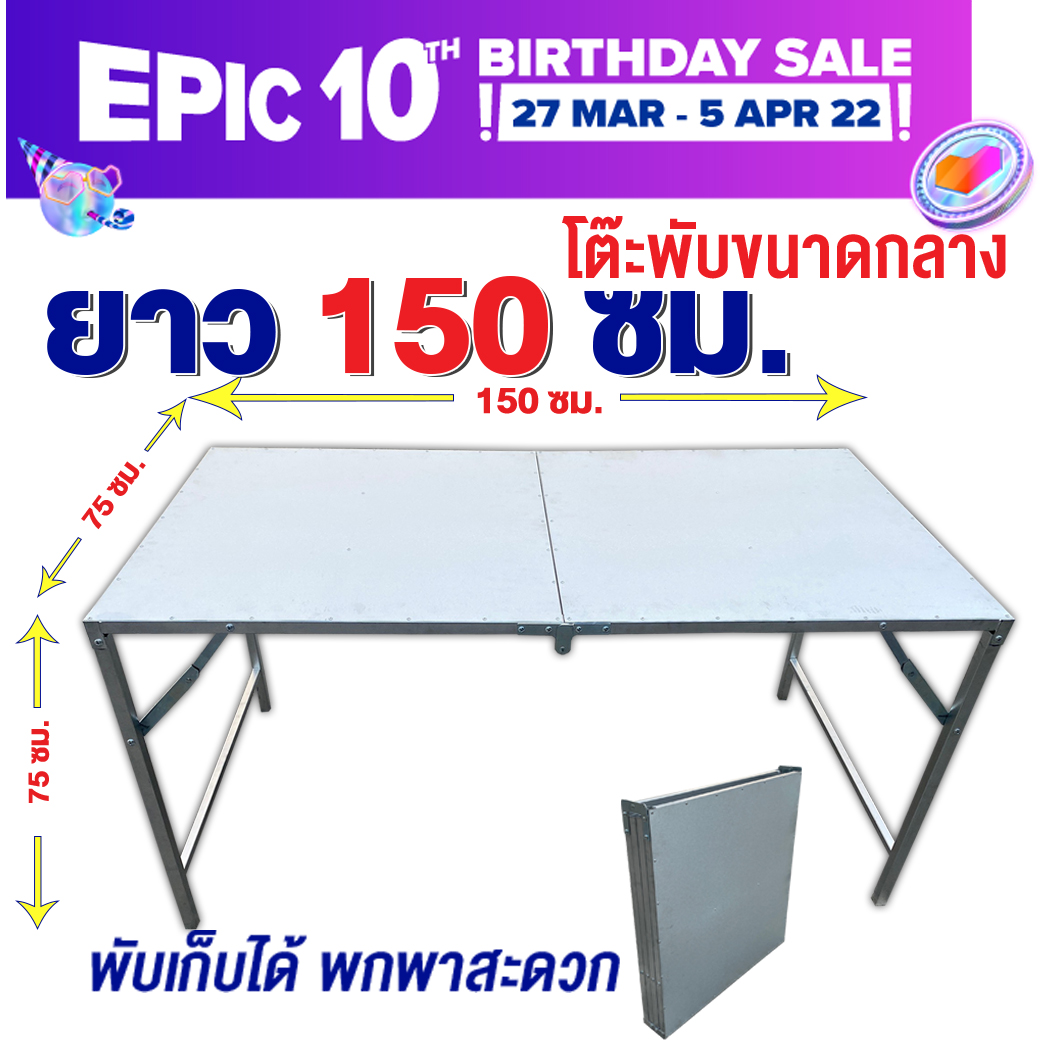 Sun Brand โต๊ะพับขนาดกลาง ยาว 150 ซม. แข็งแรง ทนทาน พับเก็บได้ โต๊ะพับ โต๊ะขายของ โต๊ะวางของ #ช้อปดีมีคืน