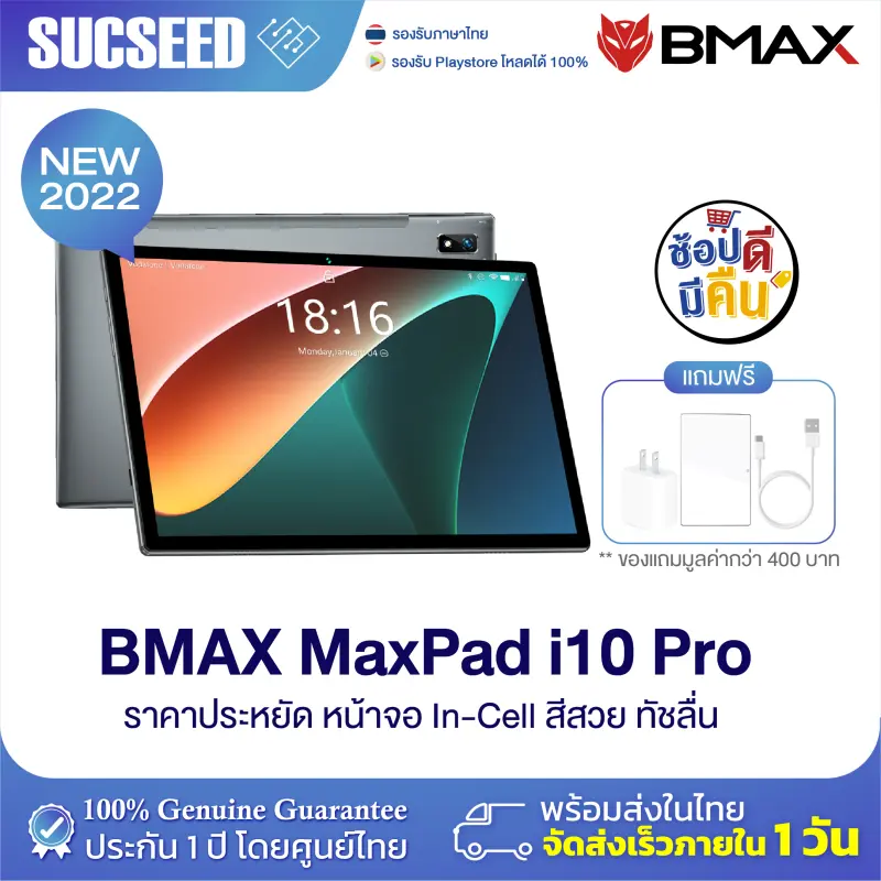 ภาพหน้าปกสินค้า(( NEW 2023 )) Tablet PC BMAX i10 Pro จอ 10.1 Android 13 RAM 8GB (4+4) ROM 64GB แท็บเล็ตเล่นเกมส์ ใส่ซิมได้ 4G LTE ราคาประหยัด ออกบิลใบกำกับภาษีได้/ประกันศูนย์ไทย 1ปี จากร้าน Suc-Seed บน Lazada