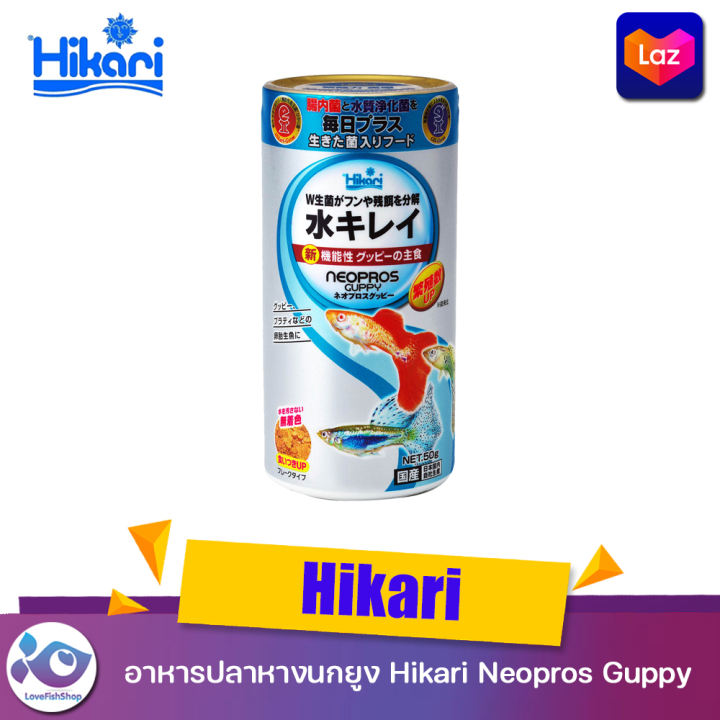 hikari neopros guppy