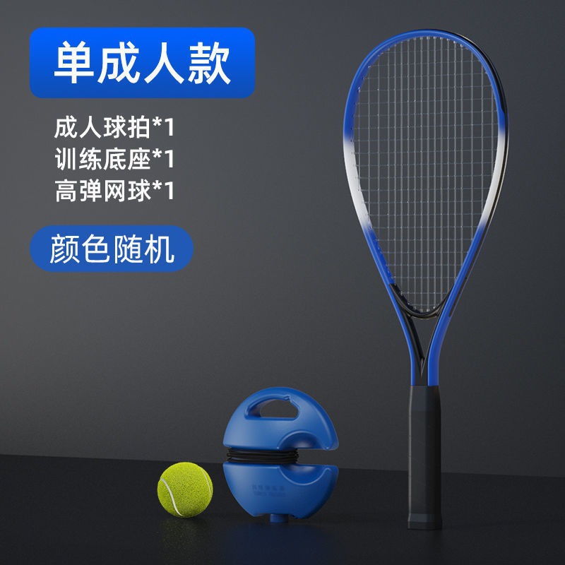 Tennis racket single player training set with thread rebound and base for beginner tennis racket male and female elective practice tjufum
